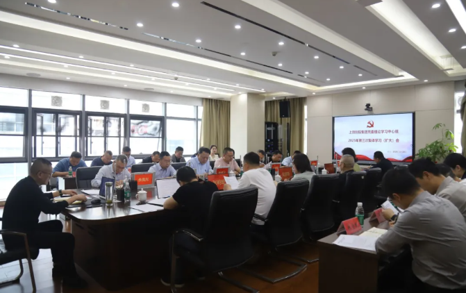 上饒創(chuàng)投集團(tuán)黨委理論學(xué)習(xí)中心組2025年第三次集體學(xué)習(xí)（擴(kuò)大）會(huì)召開