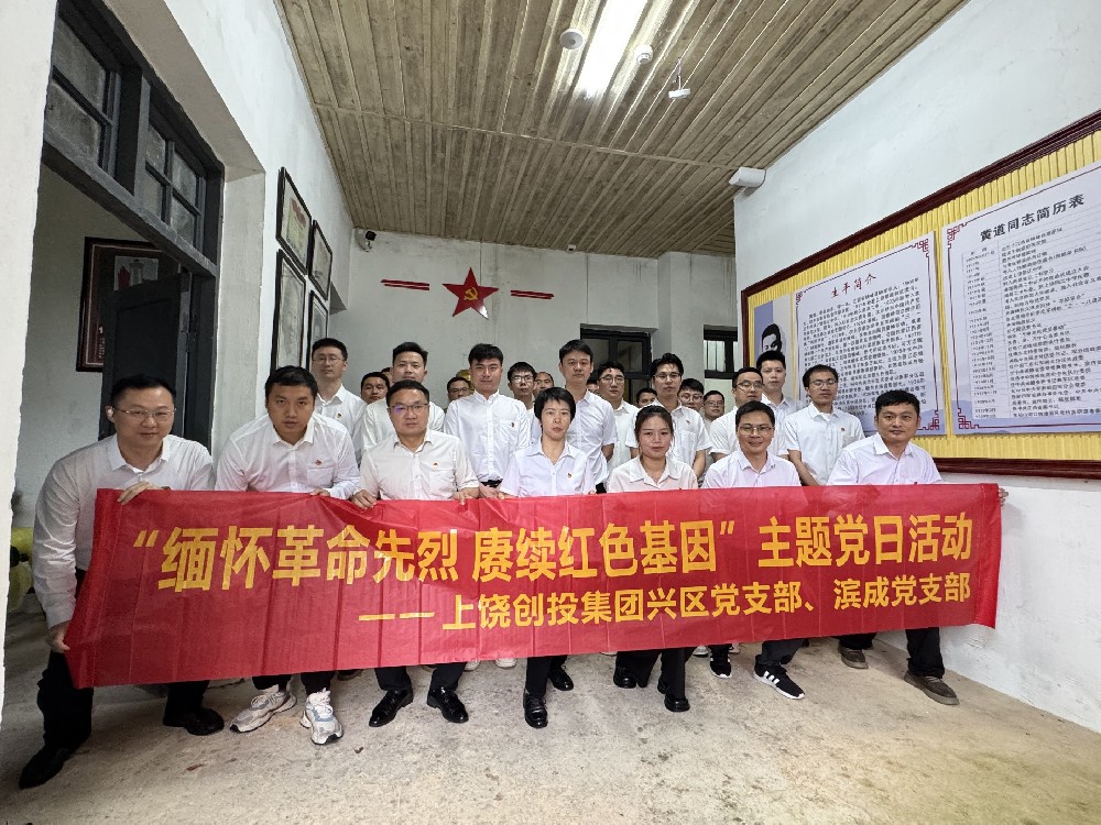 “緬懷革命先烈 賡續(xù)紅色基因” ——濱成黨支部聯(lián)合興區(qū)黨支部開展“實(shí)地踐初心”主題黨日活動(dòng)